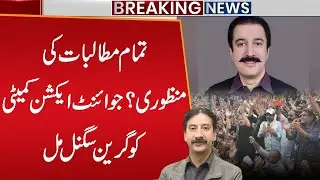 All Demands Approved? Joint Action Committee Gets Green Signal | PM Azad Kashmir Big Announcement