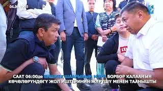 Бишкек шаарынын мэри А.Джунушалиев борбор калаанын көчөлөрүндөгү жол иштеринин жүрүшү менен таанышты