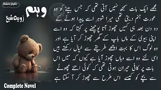 Wehem by Zubia Sheikh novel | Zubia Sheikh novels | #urdunovels #likhari  #lovestory  #yt #novel