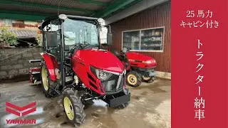 【納車】25馬力トラクター(キャビン付き) YT225A ヤンマートラクター
