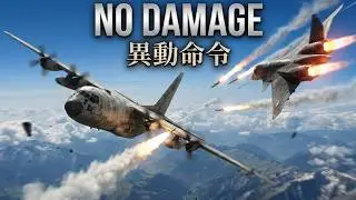 #10 エースコンバット7 CFA44で行くノダメの旅  Transfer Orders 「異動命令」