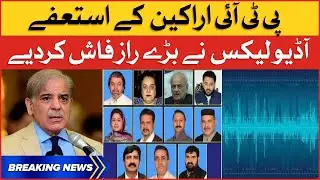 Shehbaz Govt Exposed | PTI Members Resignation | PMLN Audio Leaks | Breaking News