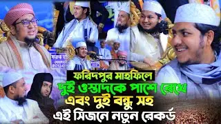 দুই ওস্তাদকে পাশে রেখে এই সিজনে নতুন রেকর্ড জুবায়ের আহমেদ তাশরীফ Jubayer Ahmed Tashrif 