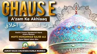 Ghaus E A'zam رضی اللہ تعالٰی عنہ Ke Akhlaaq | Jumu'ah Bayan | Mufti Sajid Ali Misbahi | JRM KURLA