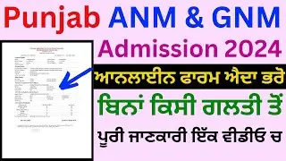 Punjab ANM And GNM Admission Form Kaise Bhare 2024 | Punjab anm And gnm admission 2024