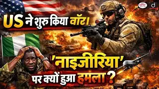 US Military Strike on ISIS in Nigeria | UPSC Current Affairs | Daily Current News | Drishti IAS