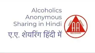 Alcoholics Anonymous (Big Book Study in Hindi) - What is Recovery? [ए.ए. हिंदी ऑडियो शेरीन्ग्स]