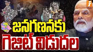 Latest Updates On Gazette Caste Census | Union Home Ministry | PM Modi | iNews