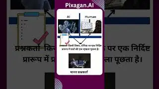 What is the Turing Test ? AI Concepts and Stories in Hindi