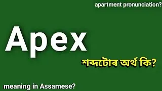 Apex meaning || Apex pronunciation &hellip;