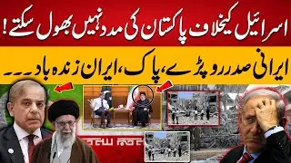 Irani President Thanks To Pakistan || Iran Israel Conflict || 94 Digital