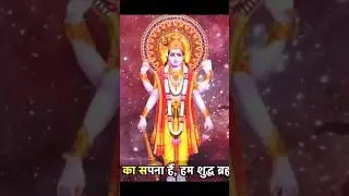 Hum Hindu satya Sanatan hai #shorts #shortvideo #bhakti #devotional #bhajan #shiv #krishna #ram #yt