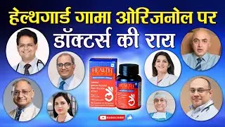 गामा ओरिजनोल के फायदे | Health Guard Gamma Oryzanol benefits | Gama original ke fayde