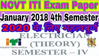 NCVT ITI Exam paper 2020|| 4th semester electrician theory ITI solved paper January 2018