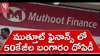 Thieves Robs 50kg Gold From Muthoottu Mini Finance Company | RC Puram | V6 News