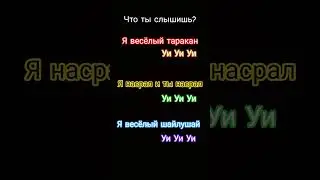 а что слышишь ты? #актив #мем #хзчтоснимать #funny #нетхейту #дуэт #ефуroblox #emoji #пустьзалетит