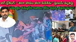 Vizag Student Pranay Tej కి Health Problem ఉందా?🚨 ఈ మధ్య పిల్లలు అకస్మాత్తుగా చనిపోతుంది ఇందుకేనా?🏮