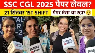 ssc cgl review 2025: 1st shift 21 September। Ssc CGL exam 2025 analysis। Ssc CGL 2025 today review