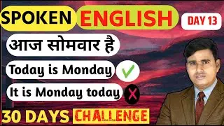 30 दिनों में Fluent English बोलना सीखे //DAY-12 BY RAJ VIP SIR #spokenenglish