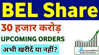 Bharat Electronics ₹30,000 Crore News 💥 BEL Share Latest News