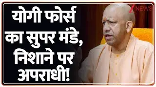UP Crime News: यूपी में योगी फोर्स का सोमवार स्पेशल, पुलिस का अपराधियों पर जोरदार प्रहार | Zee News