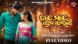 Tate Mate Prema Helani II Spandan Music II Humane Sagar  II Biswashree Mohanty || MR.ROUT & ANANYA.