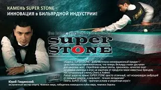 02 Super Stone Фабрика 