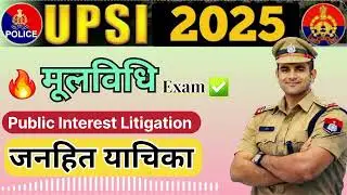 PIL (जनहित याचिका) Complete Explained 🔥 | UPSI Exam 14 & 15 March 2026 | Must Watch #upsi2025 #upsi