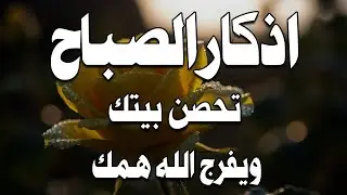 أذكار الصباح - راحة نفسية لا توصف بصوت القارئ علاء عقل | Morning Athkar - Dzikir Pagi by Alaa Aql