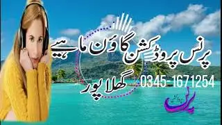 Punjabi Latest Gaon Mahiye - Prince Production - 2021/03451671254