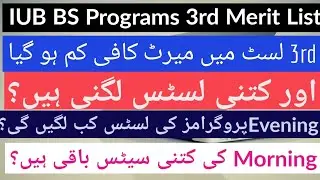 IUB BS 3rd Merit List 2021| IUB Merit List 2021|| Admissions 2021