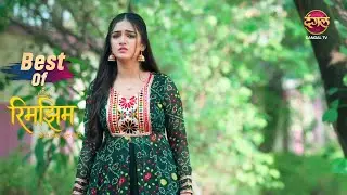 किसको ढूँढने के चक्कर में खो गई Rimjhim? | Rimjhim | Best Moments