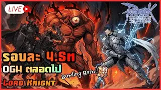 Live45 | Content ใหม่เหมือนเดิม | ROC Sv.Bapho #ragnarokclassic