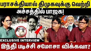 பராசக்தியால் திமுகவுக்கு வெற்றி! அச்சத்தில் பாஜக! Parasakthi Tamil Nadu's Hindi Ban | dmk | Stalin