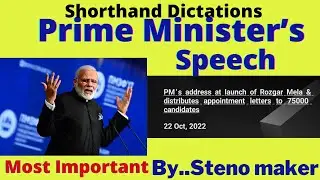 Most Imp First Rozgar Mela Speech @ 100wpm dictation for SSC, KVS, DSSSB, DRDO & other exams skill