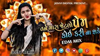 Gujarati Bewafa Song Dj Remix || Edm Mix || Jignesh Barot || Gujarati Bewafa New Song 2025 #dj