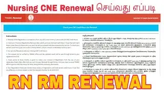bsc nursing rnrm renewal in tamil/ RNRM Renewal/ how to renewal RNRM registration sky computers