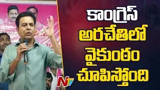 KTR Sensational Comments on Congress Party and CM Revanth Reddy | BRS VS Congress | Ntv