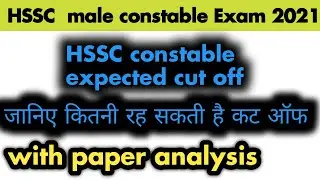 Haryana Police Male Constable 2021 expected cut off | hssc constable cut off 2021 #hssccutoff