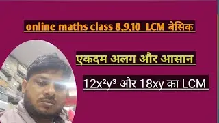 live class 8,9,10th एक class में LCM complete 💯✅