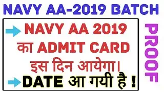 Attention !! Navy AA-2019 का Admit Card आएगा इस दिन। Official Date आ गयी है। Rakesh Dhanda Films