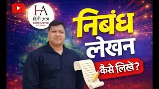 UPPCS RO ARO Essay 2026 | RO ARO Exam Essay Writing Complete Guide