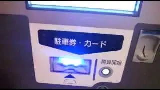アマノ事前精算機　白山公園駐車場（小糸工業からの入替）