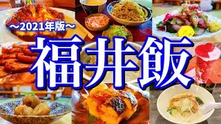 【福井絶品グルメ】福井のご当地グルメを食べ尽くせ！春の北陸で過ごす2泊3日のご当地グルメ旅が最高過ぎた！(福井/越前/坂井/東尋坊)