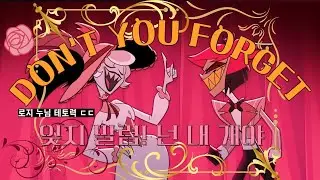 [한영 자막]주인(로지)과 개(알래스터)의 듀엣 - DON'T YOU FORGET(HAZBIN HOTEL)