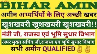 Bihar Amin Counselling 2021,Result Bihar Amin Cutoff Analysis,Merit List,education system bihar amin