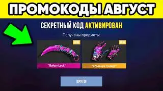 AUGUST SUMMER PROMO CODES in STANDOFF 2! STANDOFF 2 PROMO CODES