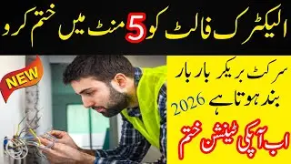 How to Fix Electric Faults Yourself &ndash; Complete DIY Guide | Home Electric Fault Repair Tutorial .