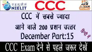 CCC Part 15 || Most important question and answer for ccc December 2018 in Hindi #atechguru #ccc