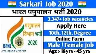 Bharat pasupalan Nigam limited  Recruitment 2020 ~Full detail+ Apply Here ~ Sarkari Jobs 2020